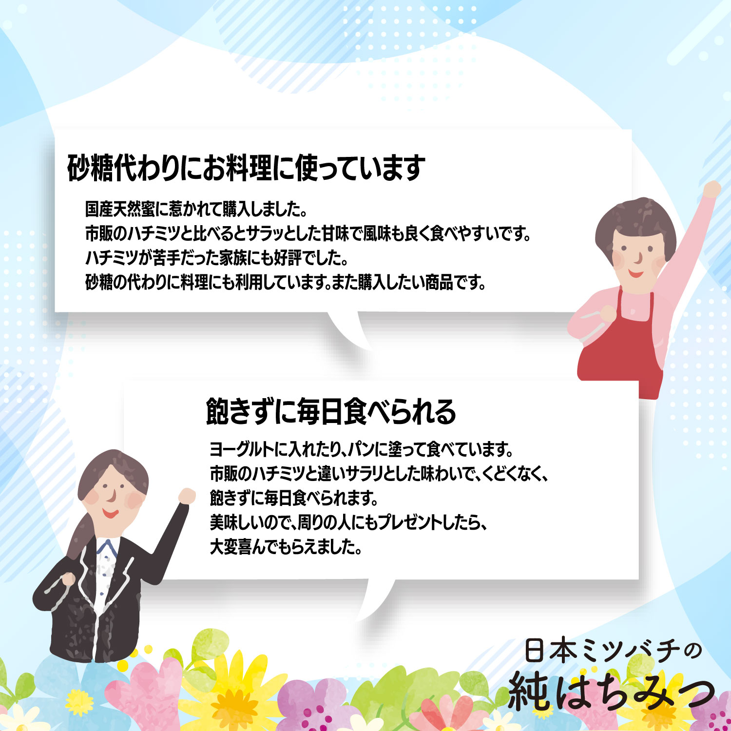 国産はちみつ 日本ミツバチから抽出した様々な花の蜜 百花蜜 非