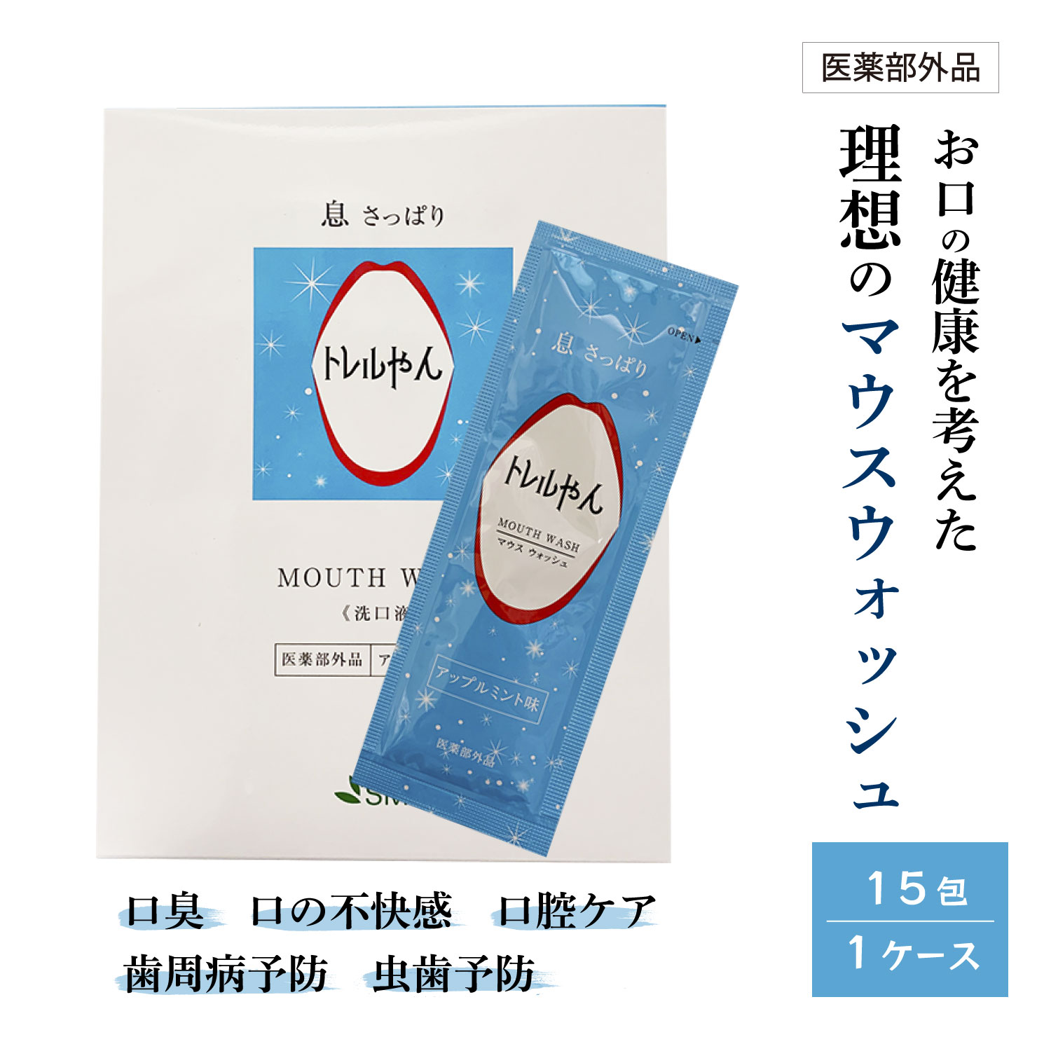 医薬部外品