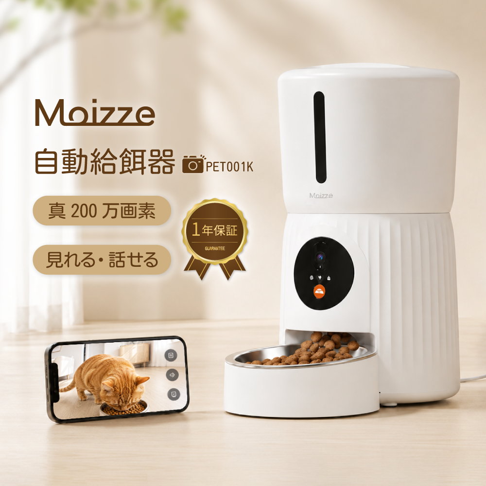 Yahoo!1位！獣医師推奨☆1年保証】 Moizze 自動給餌器 カメラ付き 猫