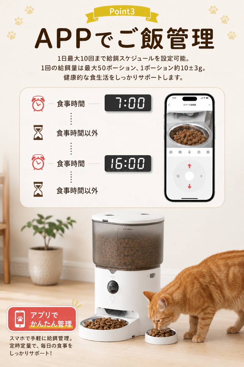 最新版・自動カメラでお皿が丸見！】Moizze 自動給餌器 2匹 カメラ付き