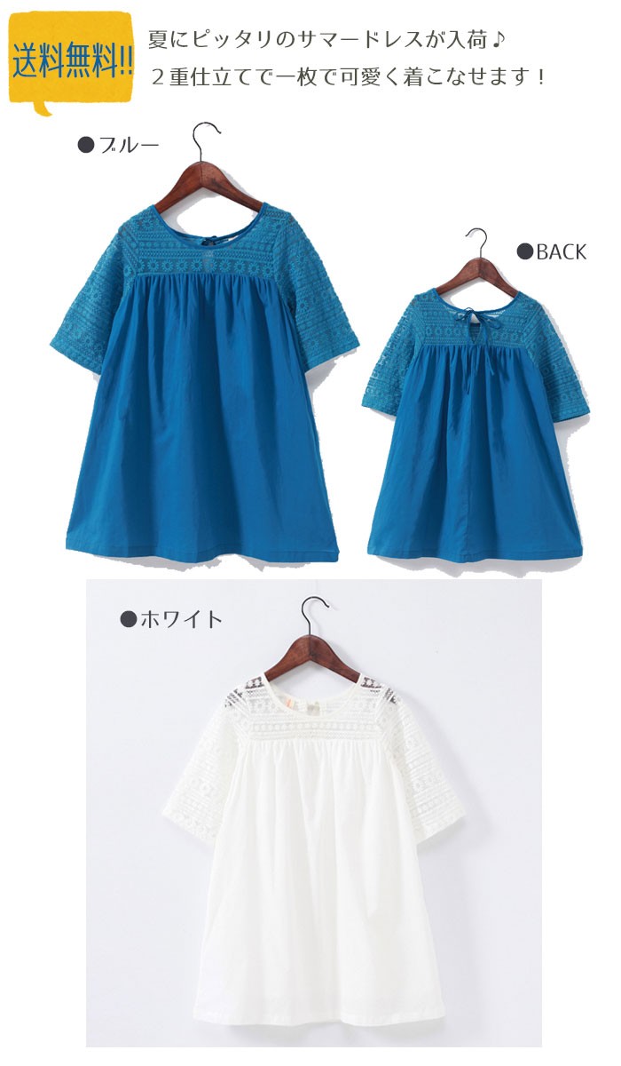 子供服 子ども キッズ 女の子 ワンピース サマードレス レース 無地 シンプル 海 リゾートワンピ 110 150 子供服のスマイルベビー