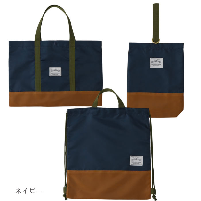 GrinLab（グリンラボ） 入園入学セット 3点セット 通園通学セット