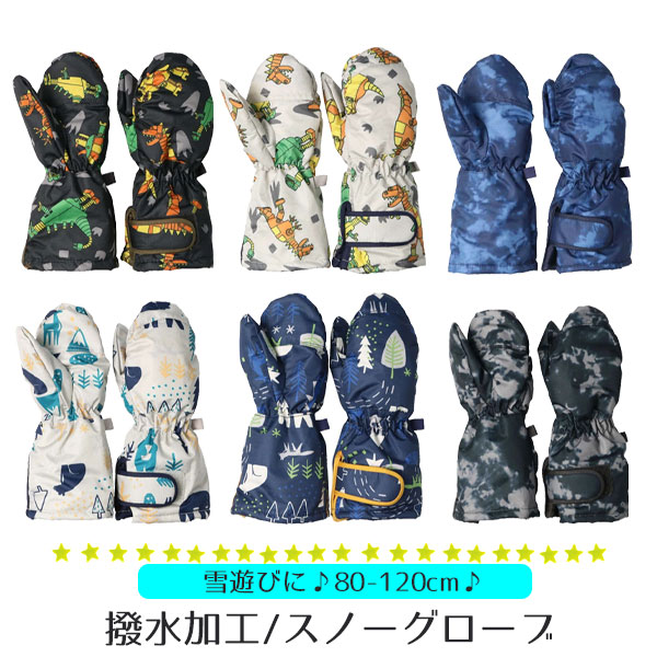 Jolly Jury 手袋 キッズ スノーグローブ 防水 撥水 雪 ミトン アウター
