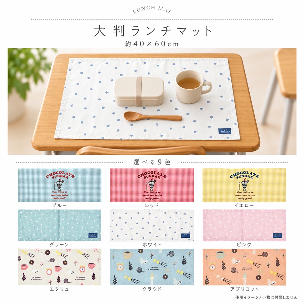 ランチマット 40×60cm 大判 ランチクロス ランチョンマット 長方形