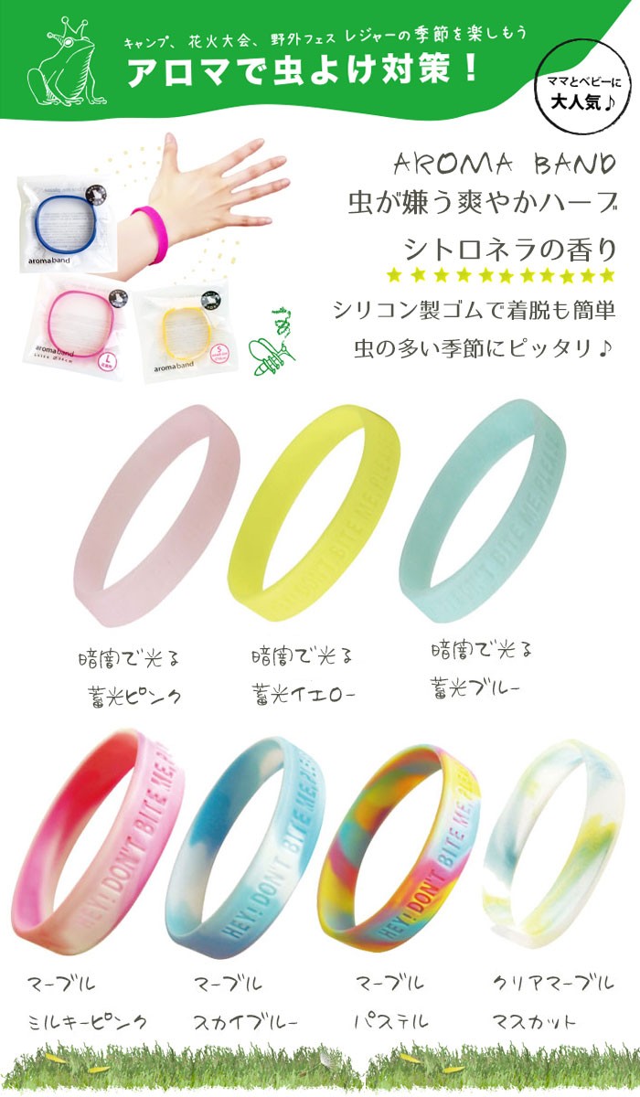 アロマバンド 虫よけ Aroma Band 虫除け ブレス リング バリア グッズ 子供 ベビーカー シトロネラ 子供服のスマイルベビー