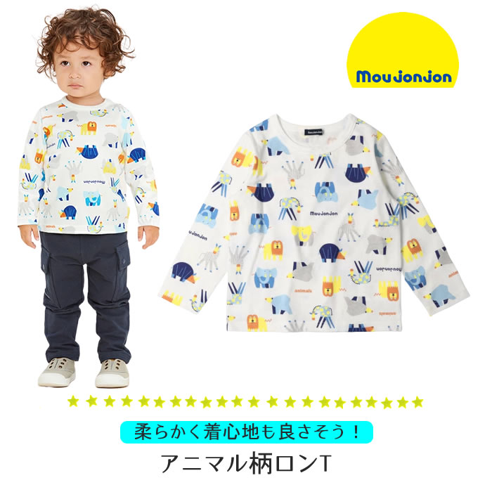 子供服 長袖 Tシャツ ロンT キッズ アニマル柄 動物 かわいい 男の子