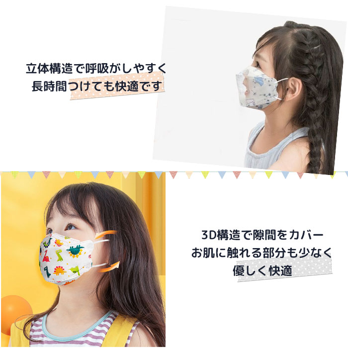 マスク 子供マスク 50枚入り キッズ 子供 不織布 立体 3D 韓国 立体