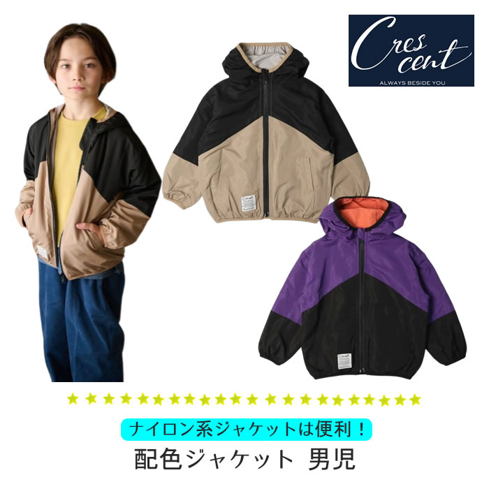 子ども用　ジャケット 子供服 ウインドブレーカー キッズ 男の子 アウター 110cm-170cm
