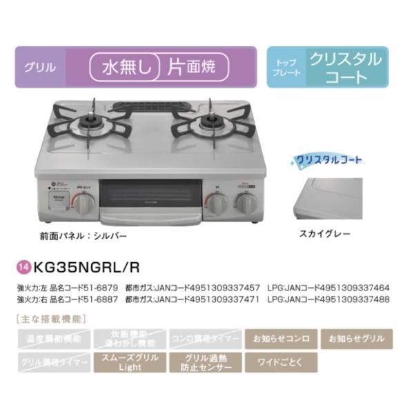 リンナイ ガステーブル KG35NGRR LP プロパンガス 右強火力 スカイグレー コンパクトガスコンロ 水無し片面焼き :  4951309337488 : 住まいるドットコム - 通販 - Yahoo!ショッピング