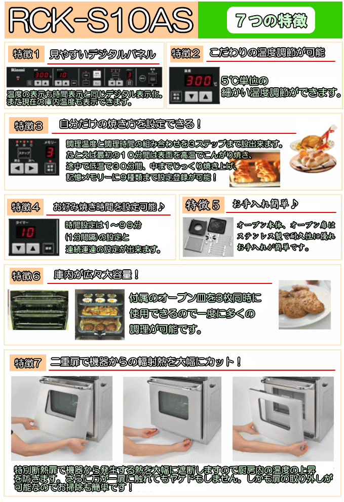 3年保証付 リンナイ ガスオーブン 卓上 RCK-S10AS コンベック 涼厨仕様 RCK-10ASの涼厨タイプ - 2