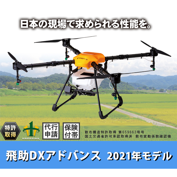 マゼックス 飛助DX アドバンス 10L モデル・日本製ドローン 農業用 農薬散布 ・made in Japan : tb-dx2021a :  スマイル ドローン - 通販 - Yahoo!ショッピング