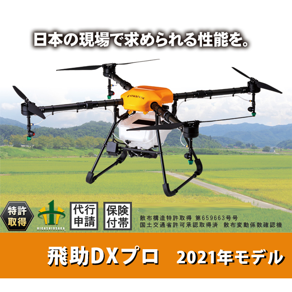 マゼックス 飛助DX プロ 10L モデル・日本製ドローン 農業用 農薬 粒