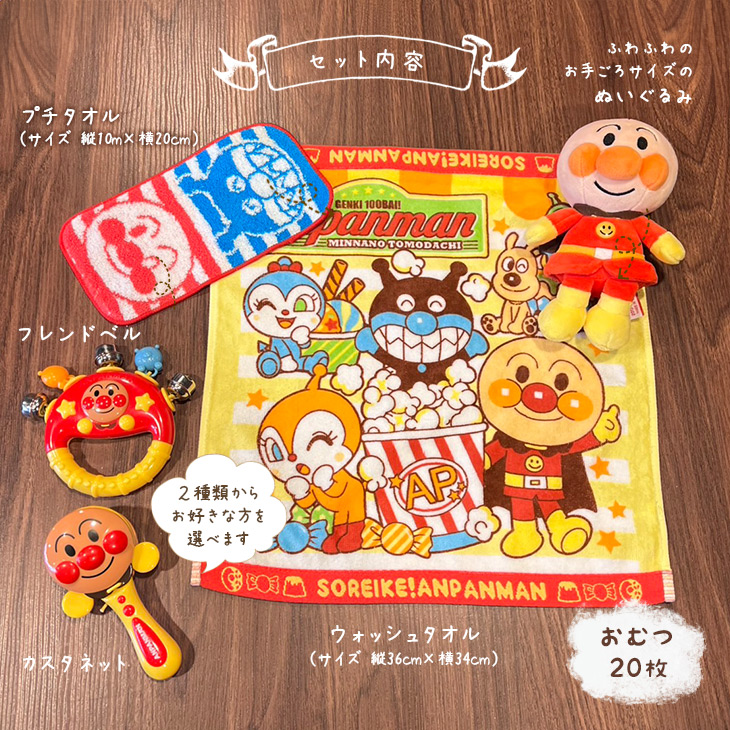 アンパンマンおむつケーキ