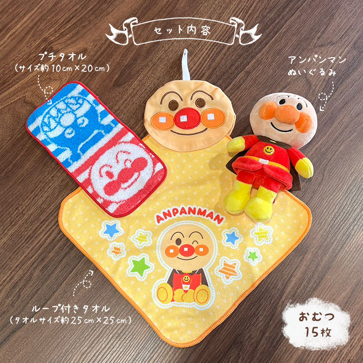 アンパンマンおむつケーキ