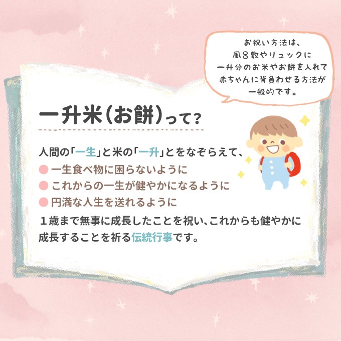 一升米餅って？