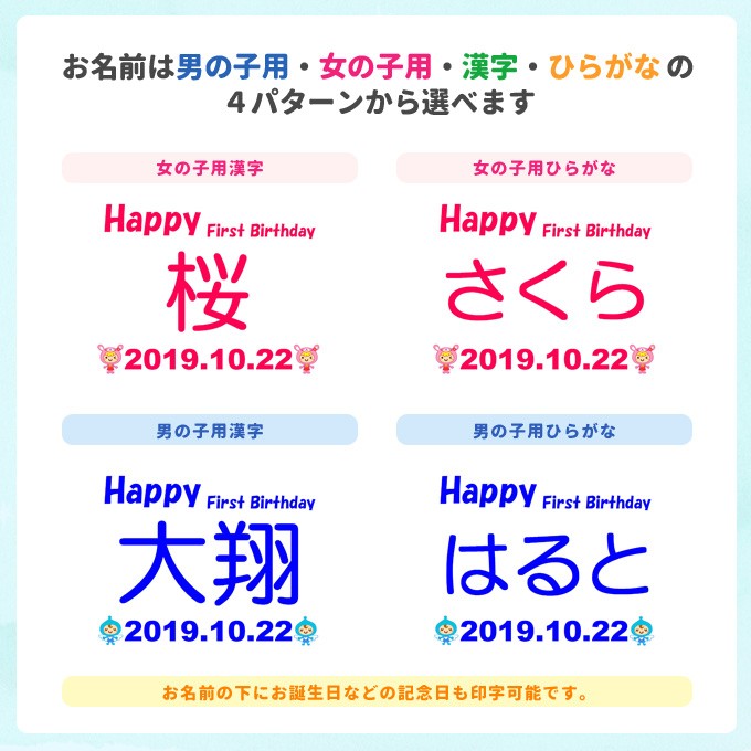お名前は男の子用・女の子用・漢字・ひらがなから選べます