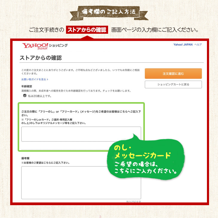 備考欄のご記入方法