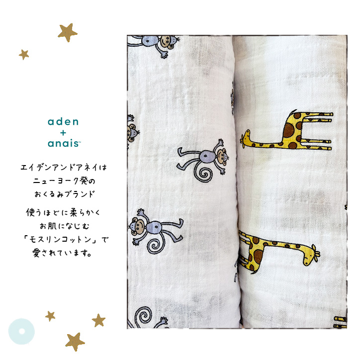 aden+anais（エイデンアンドアネイ）おむつケーキ