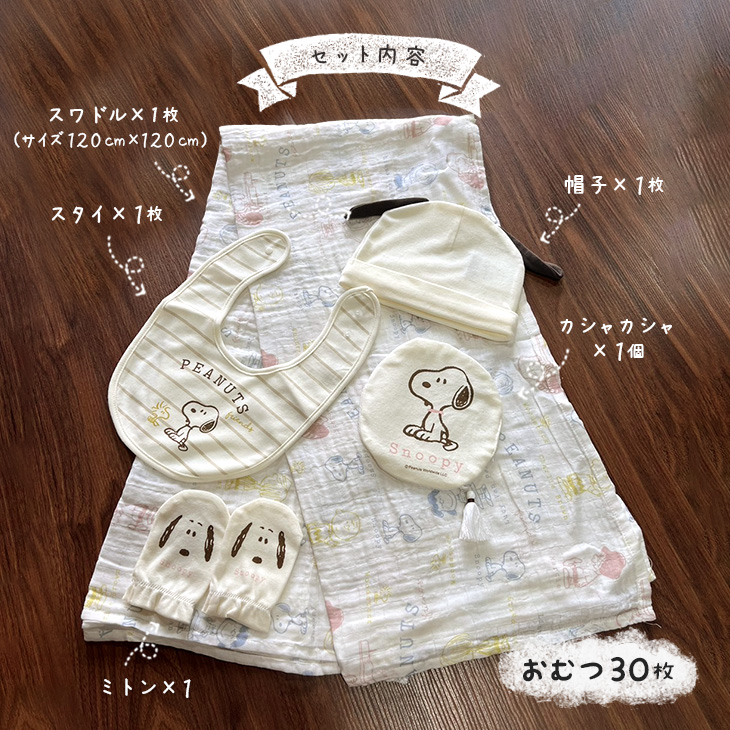 スヌーピーおむつケーキ