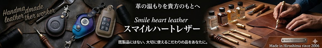 スマイルハートレザー Yahoo!店 ヘッダー画像