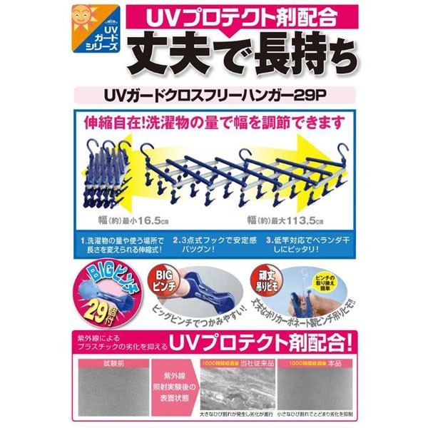 自在ジグザグ伸縮ハンガー 29ピンチ LD-12229 : 住マイル - 通販 自在ジグザグ伸縮ハンガー 29ピンチ LD-12229 : 住マイル - 通販