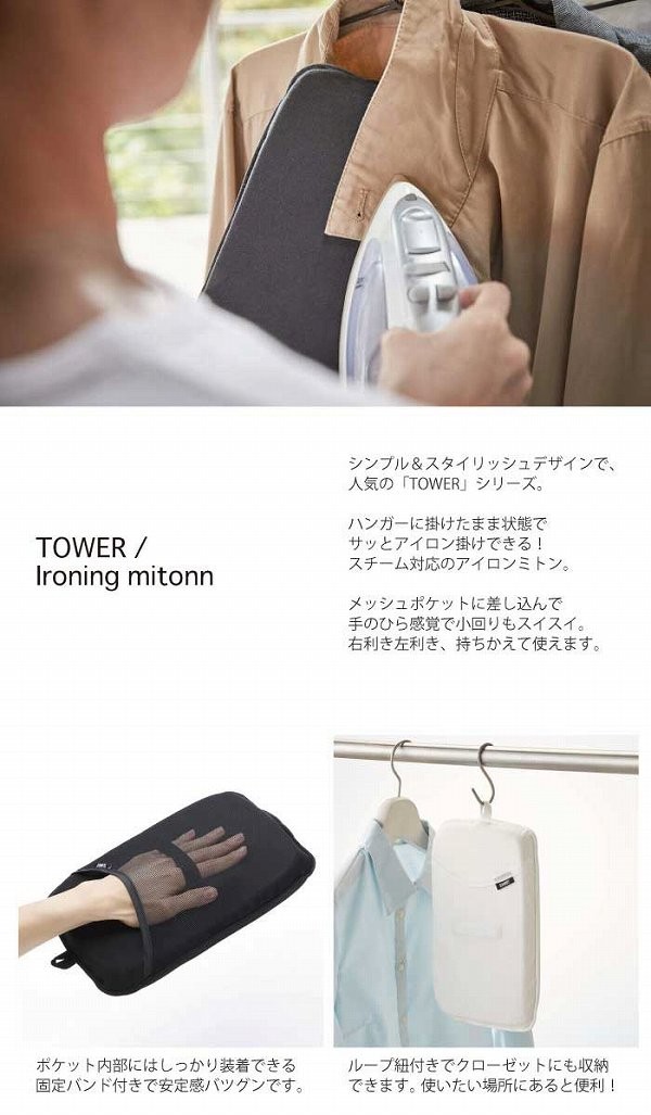 アイロン台 ハンディ / アイロンミトン タワー : 住マイル - 通販