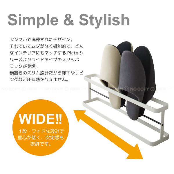 Plate(山崎実業) スリッパラック プレート ワイド 06965 「送料無料