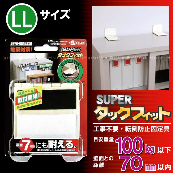 スーパータックフィット TF-LL-N 「コンパクト便」 : 住マイル