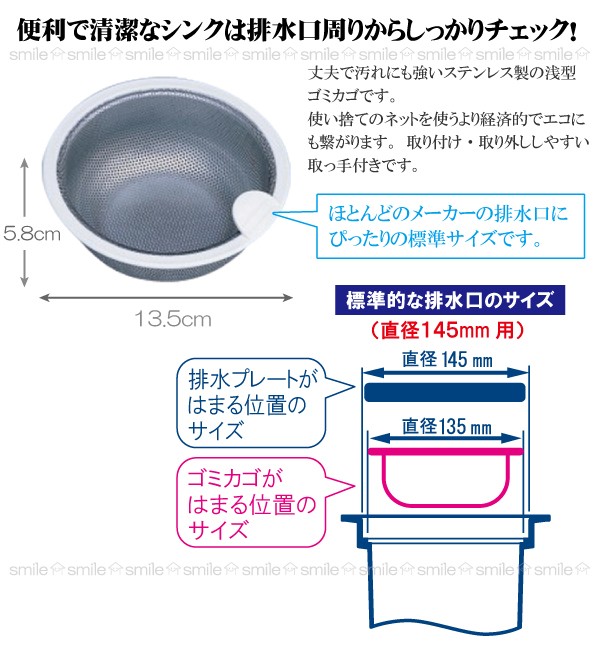 ベルカ 流し用 ステンレス浅型ゴミカゴ 135タイプ/ SP-202
