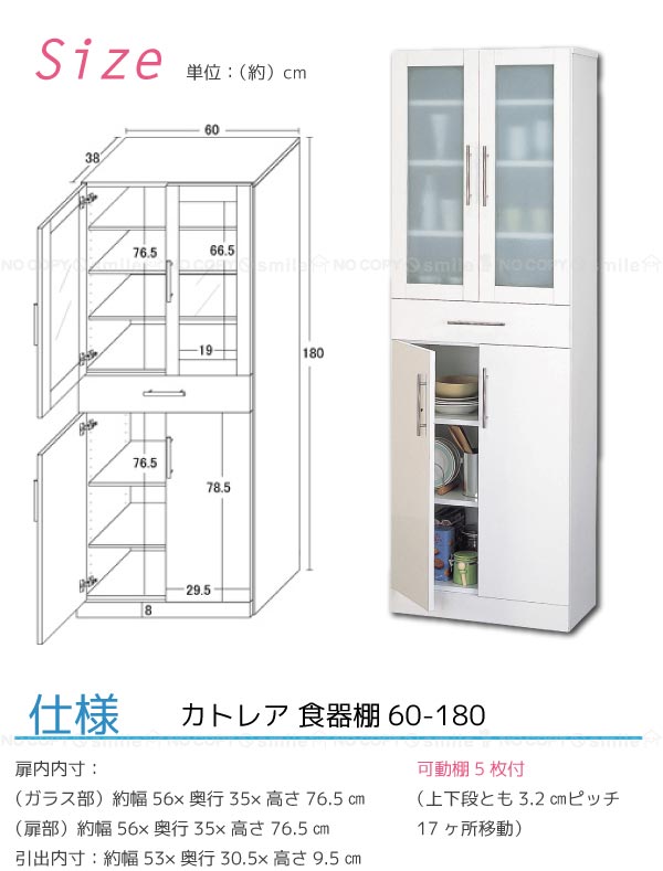 カトレア 食器棚60-180 /23461 「直」 「送料無料」 : 4954877234616