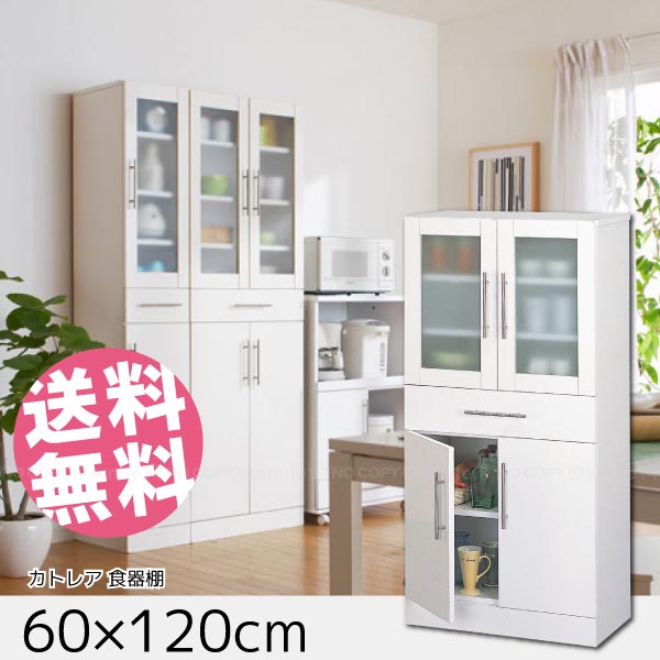  海外ブランド  【新品・送料無料】カトレア食器棚 30-180 収納/キッチン雑貨