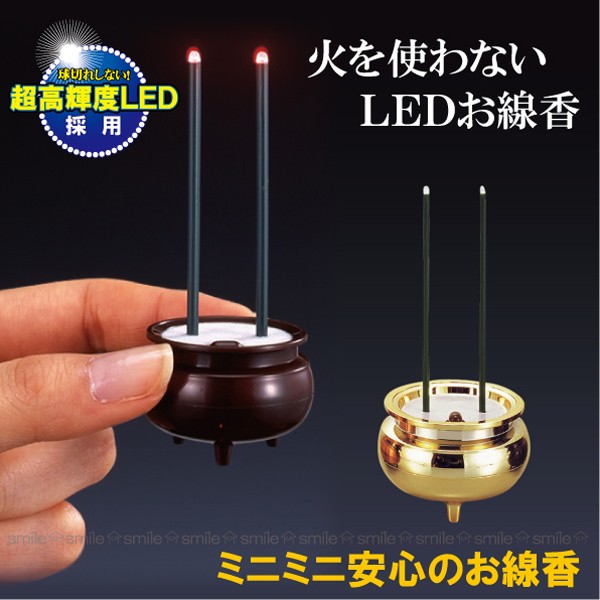 旭電機化成 ミニミニ安心のお線香 / ASE-01 「普通郵便送料無料」 : 住