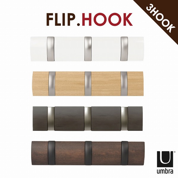 Umbra（アンブラ） フリップフック3フック / umbra アンブラ