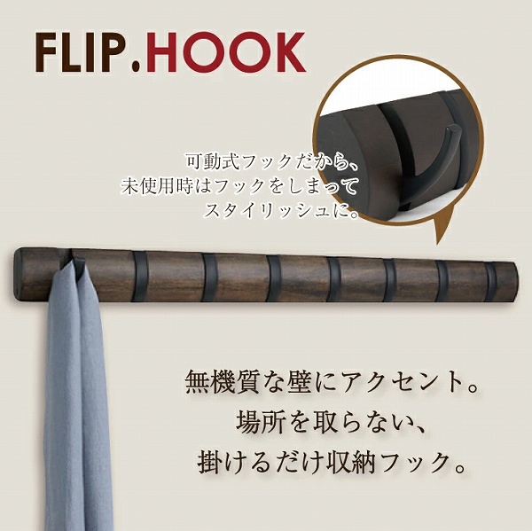 Umbra（アンブラ） フリップフック 8フック / FLIP HOOK / umbra