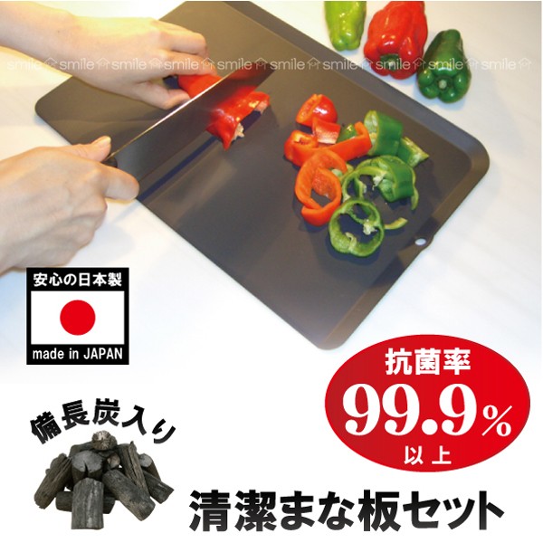 備長炭入り 清潔まな板セット /BS10 : 住マイル - 通販 - Yahoo