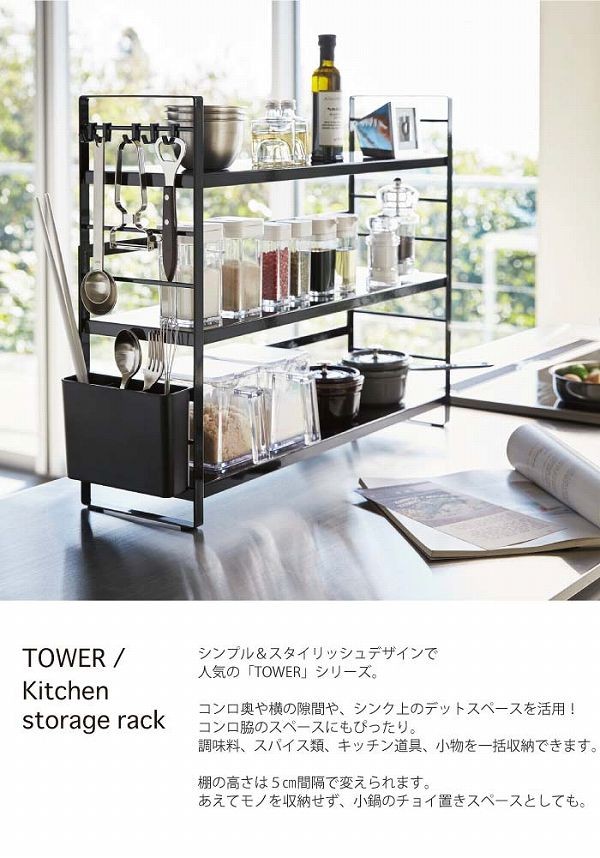 Tower　キッチン収納ラック　 ブラック　 約45cm キッチン 棚 / シンク上キッチン収納ラック タワー 「送料無料」 : 住