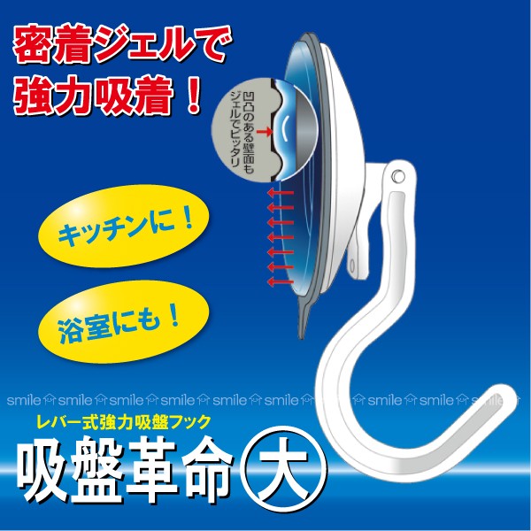 吸盤革命フック大 /KBK-1 吸盤 フック キッチン お風呂 吸着 : 住