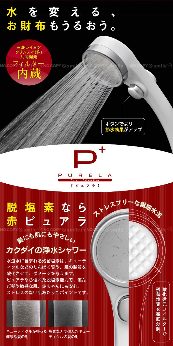 カクダイ（KAKUDAI） シャワーヘッド 塩素除去 / 浄水ストップシャワー