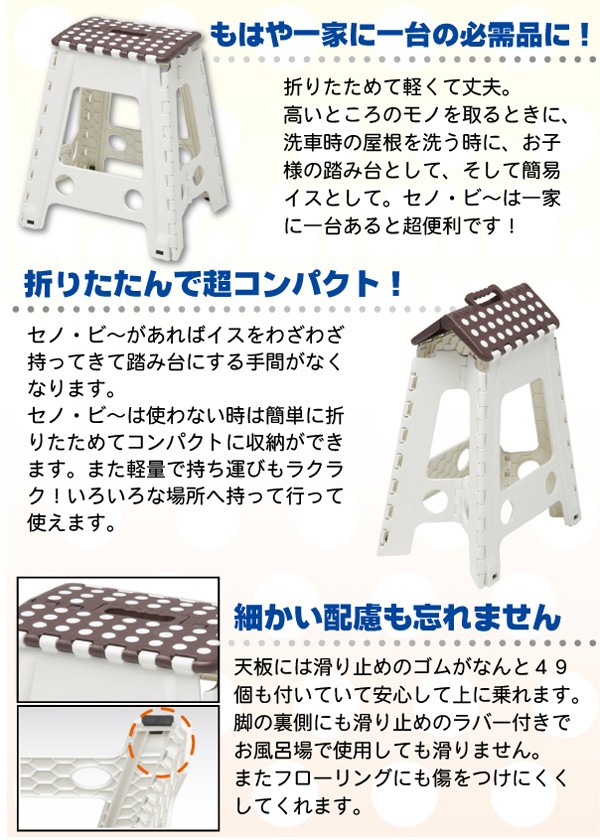 トレードワン セノ・ビー スーパーのっぽ君 45cmタイプ / 踏み台