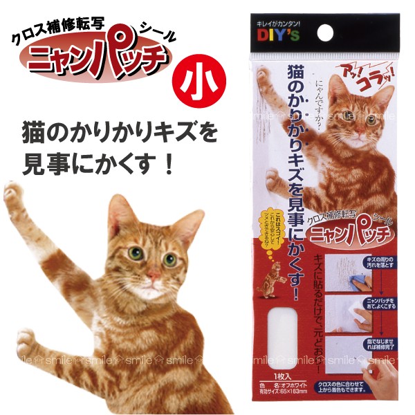 新品・未開封　クローンにゃんにゃん様 ニャンパッチ小 NY-01 「普通郵便送料無料」 : 住マイル - 通販