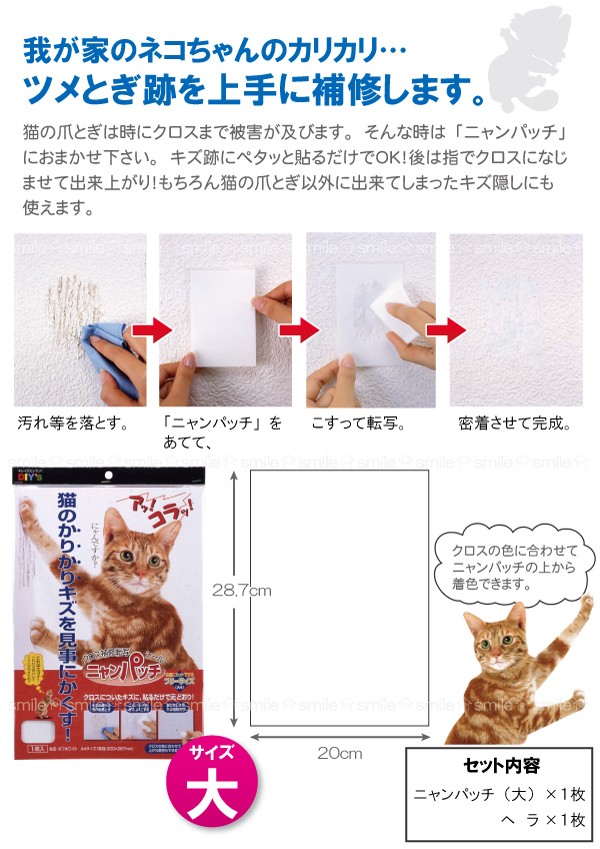 ゅーにゃん様確認用ページ ニャンパッチ大 NY-02 「普通郵便送料無料」 : 住マイル - 通販