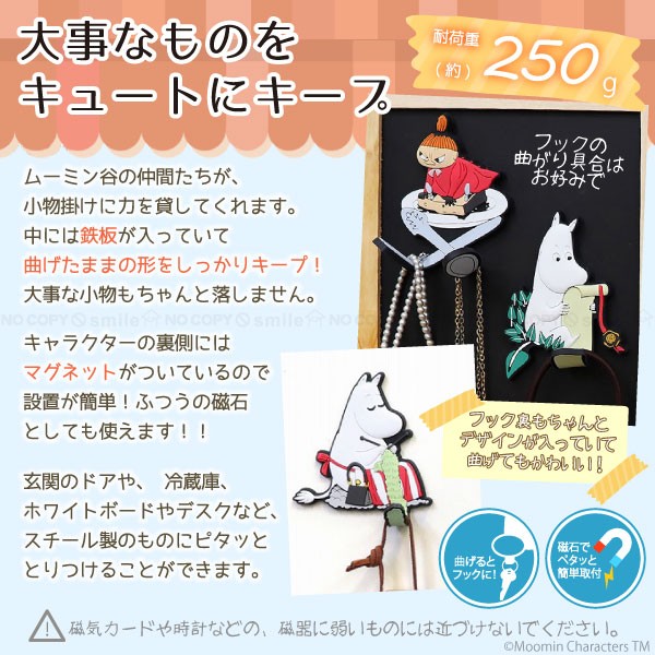 マグネットフック ムーミンシリーズ MH-MMN 「普通郵便送料無料