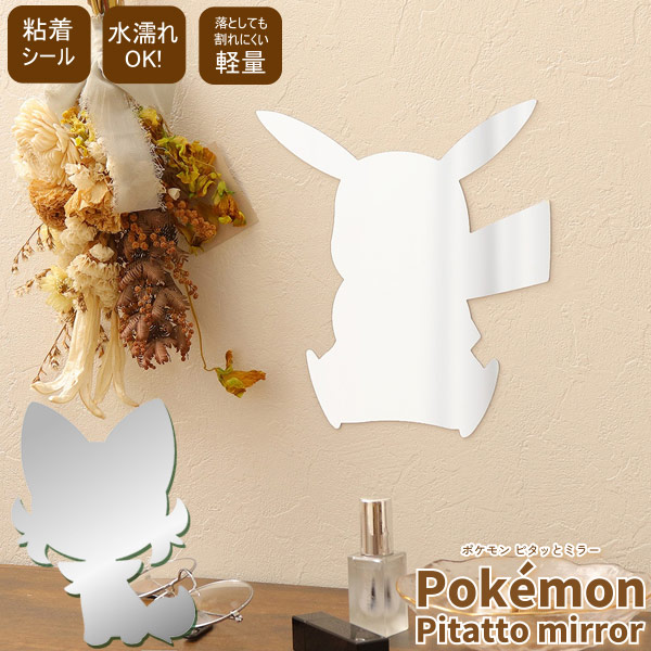 東洋ケース（TOYOCASE） ポケモン ピタッとミラー PM-MIR 「ポスト投函