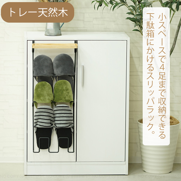 東洋ケース（TOYOCASE） グルヴィ スリッパラック＆トレー / 玄関