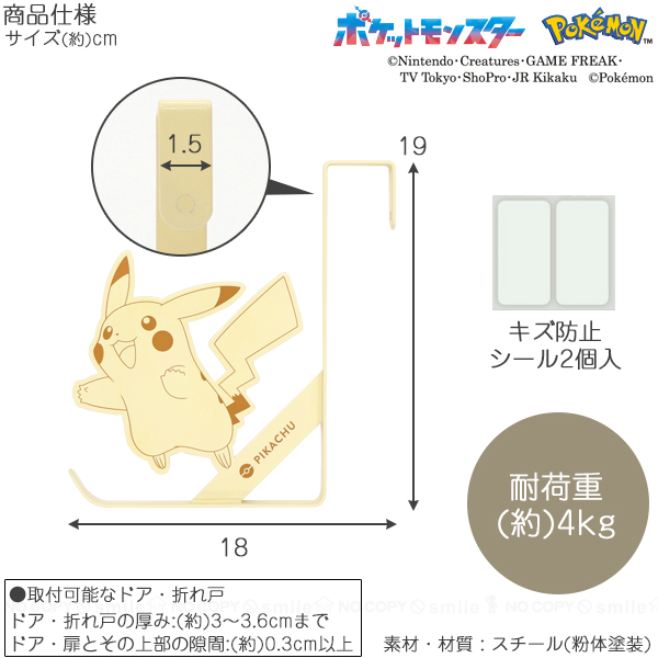 Pokemon（ポケモン） ドアフック DH-PM 「ネコポス送料無料