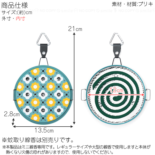 東洋ケース（TOYOCASE） 蚊取り線香ホルダー レギュラー 「ゆうパケ