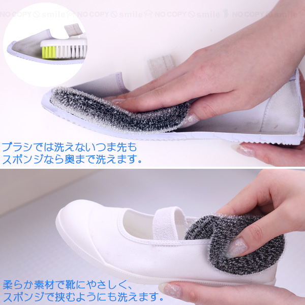 上履き・シューズピッカピカスポンジ L13112 「普通郵便送料無料