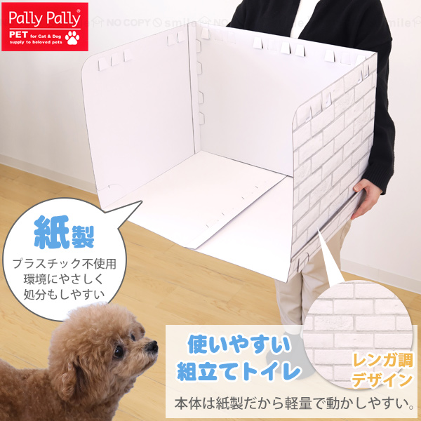 わんちゃんのトイレ わんちゃん組み立てトイレ PT6100 「送料無料」/ Pally ペット用 犬用