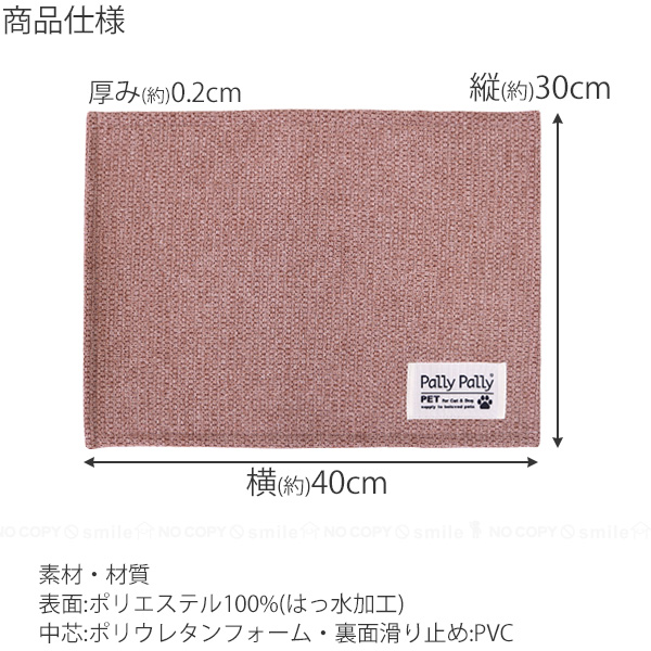 ペット ランチョンマット 30×40cm 「ネコポス送料無料」/ Pally pet