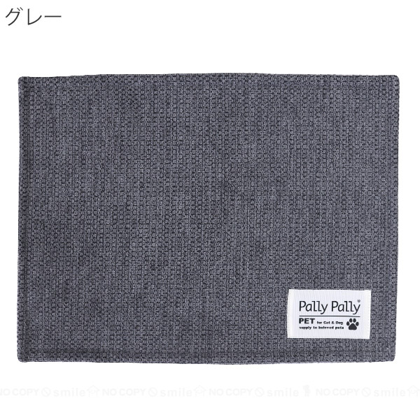 ペット ランチョンマット 30×40cm 「ネコポス送料無料」/ Pally pet